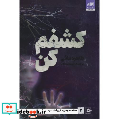 کشفم کن 2