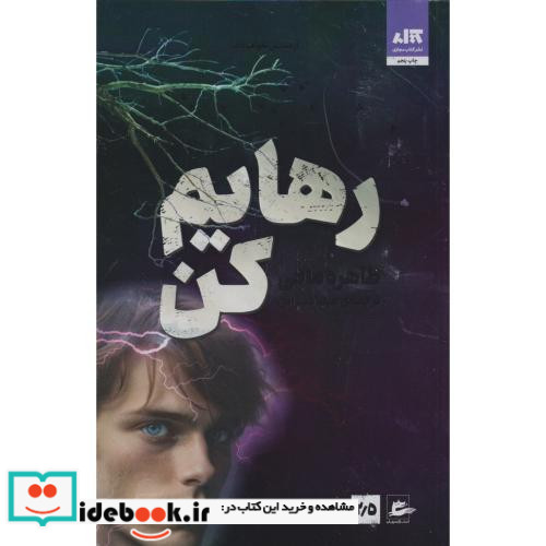 رهایم کن نشر کتاب مجازی