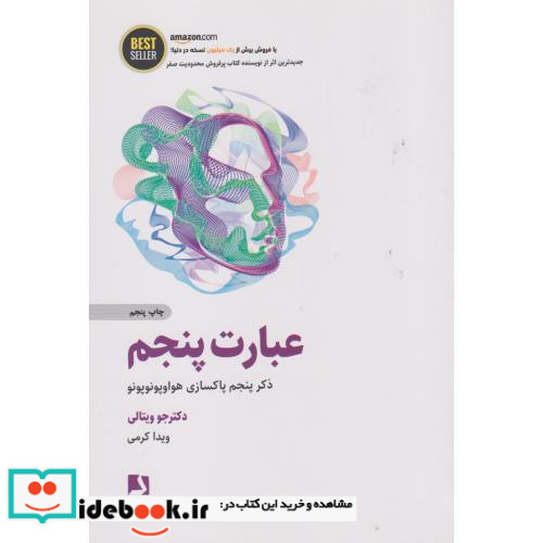 عبارت پنجم