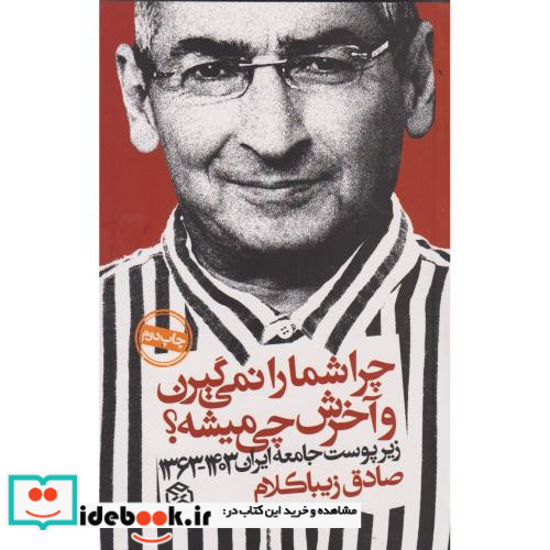 چرا شما را نمی گیرن و آخرش چی میشه ؟