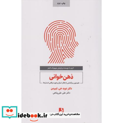 ذهن خوانی