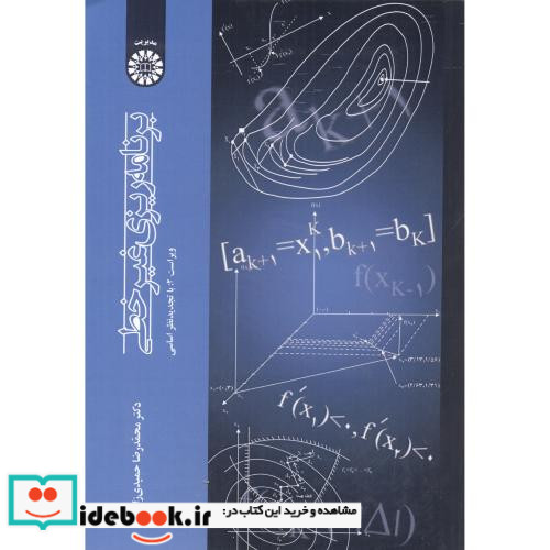 برنامه ریزی غیر خطی نشر سمت