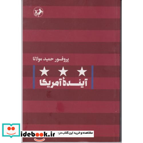 آینده آمریکا