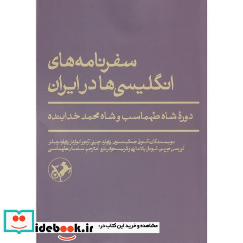 سفرنامه های انگلیسی ها در ایران