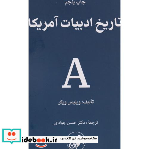 تاریخ ادبیات آمریکا