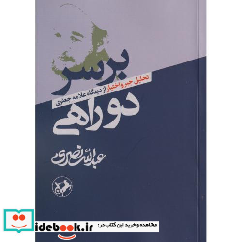 بر سر دو راهی