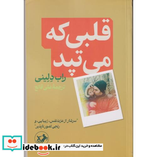 قلبی که می تپد