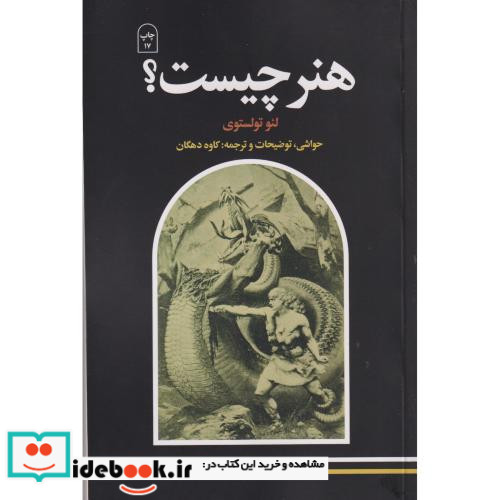 هنر چیست نشر امیرکبیر