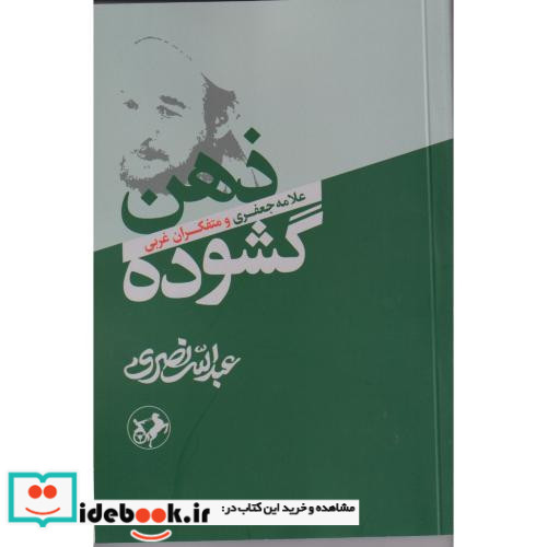 ذهن گشوده