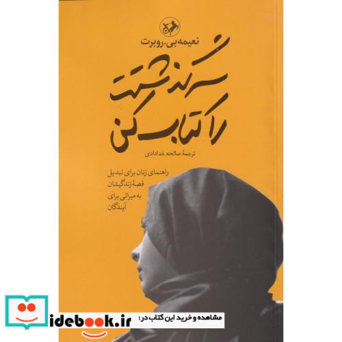 سرگذشتت را کتاب کن