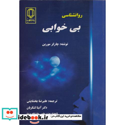روانشناسی بی خوابی