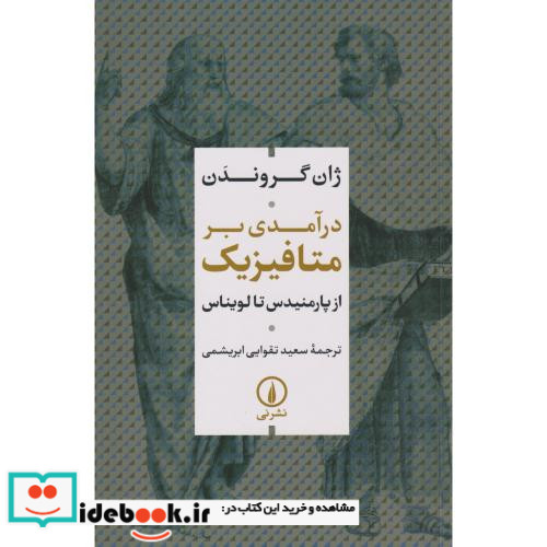 درآمدی بر متافیزیک
