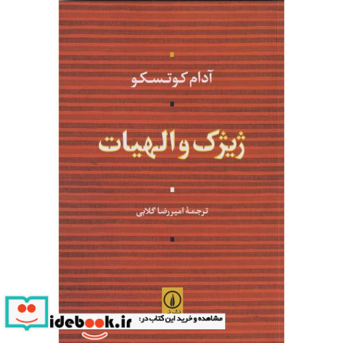 ژیژک و الهیات نشر نی