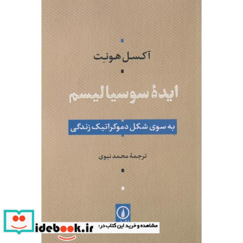 ایده سوسیالیسم