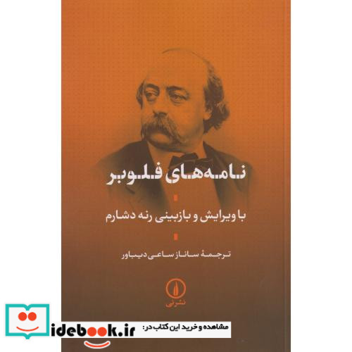 نامه های فلوبر