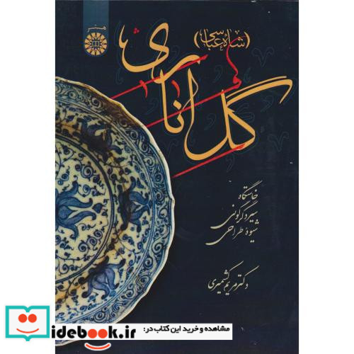 گل اناری
