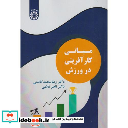 مبانی کارآفرینی در ورزش