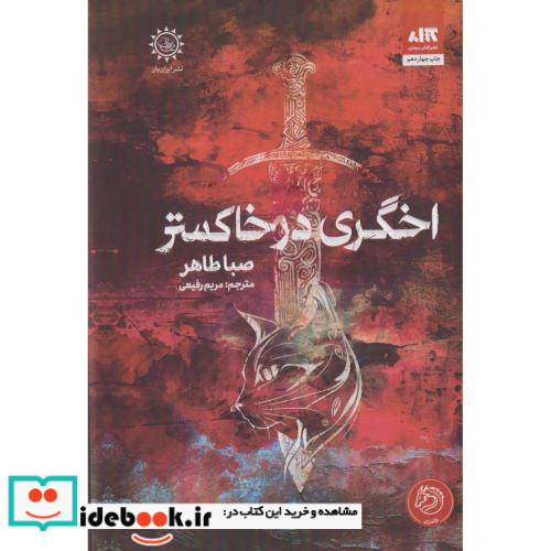 اخگری در خاکستر