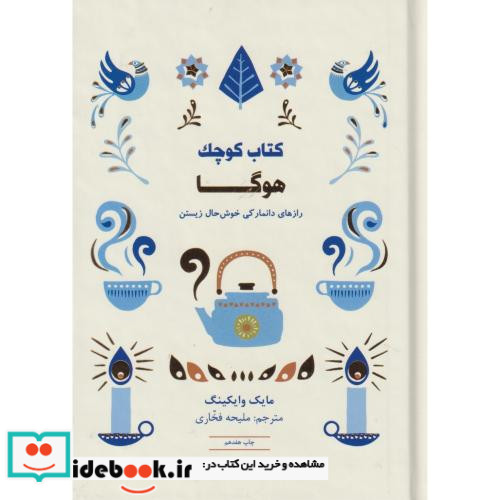 کتاب کوچک هوگا