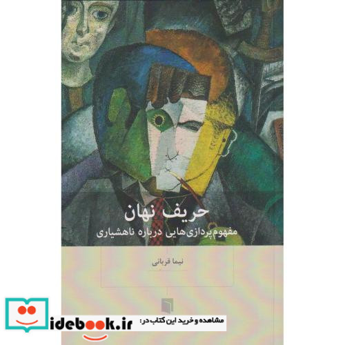 حریف نهان