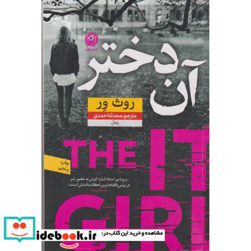 آن دختر