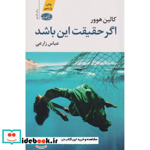 اگر حقیقت این باشد