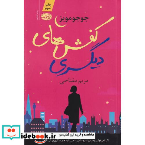 کفش های دیگری نشر آموت