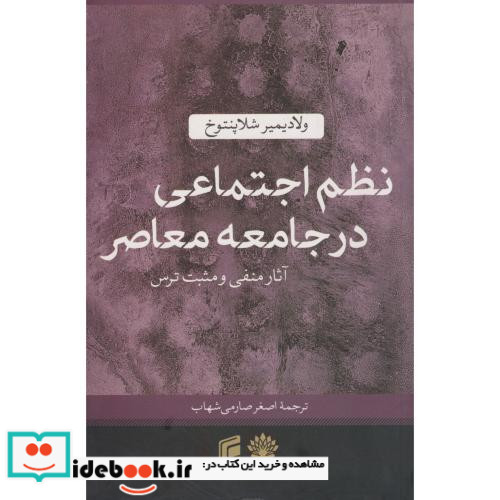 نظم اجتماعی در جامعه معاصر