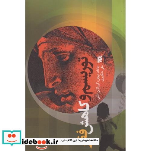 کتاب توریسم و کاهش فقر