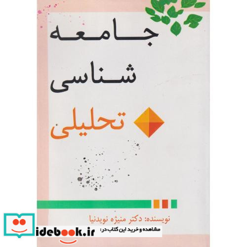 جامعه شناسی تحلیل