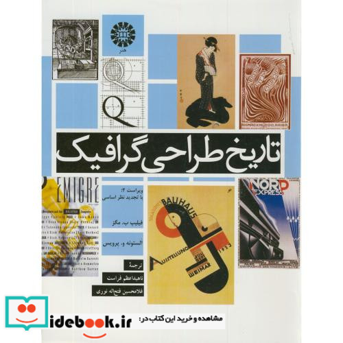 تاریخ طراحی گرافیک