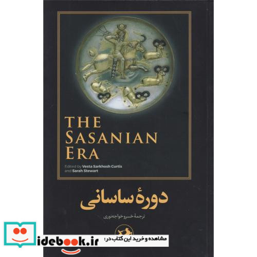 دوره ساسانی
