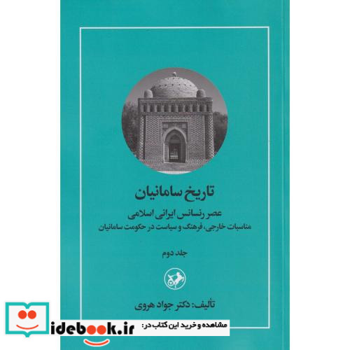 تاریخ سامانیان 2