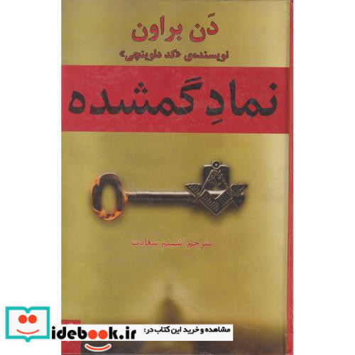 نماد گمشده نشر افراز