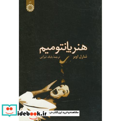 هنر پانتومیم