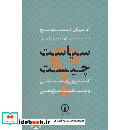 سیاست چیست