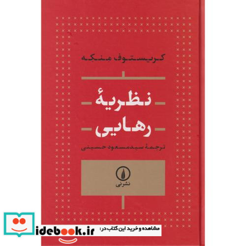 نظریه رهایی