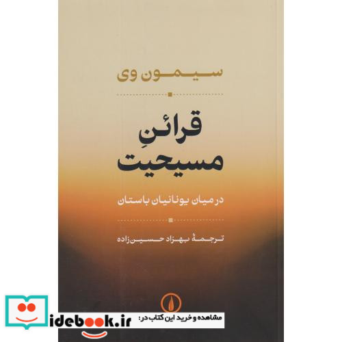 قرائن مسیحیت