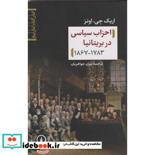 احزاب سیاسی در بریتانیا 1867-1783