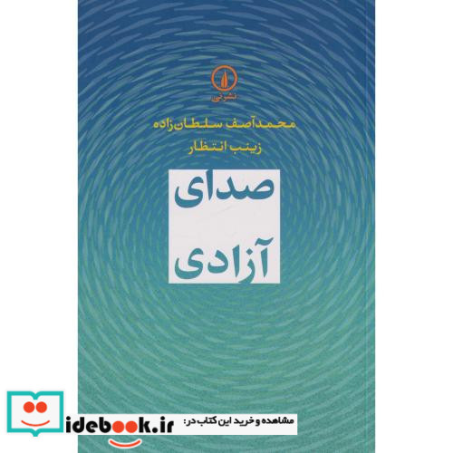 صدای آزادی