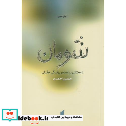 شومان