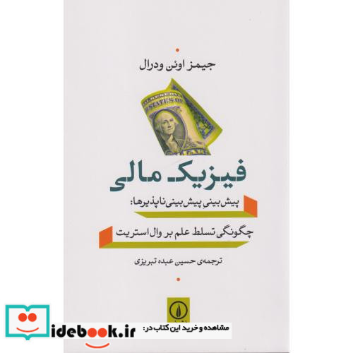 فیزیک مالی