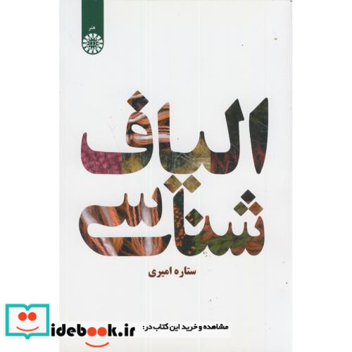 الیاف شناسی