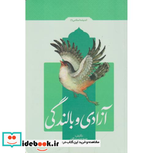 آزادی و بالندگی