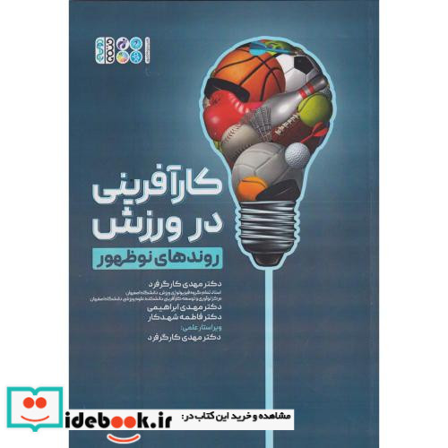 کارآفرینی در ورزش نشر حتمی