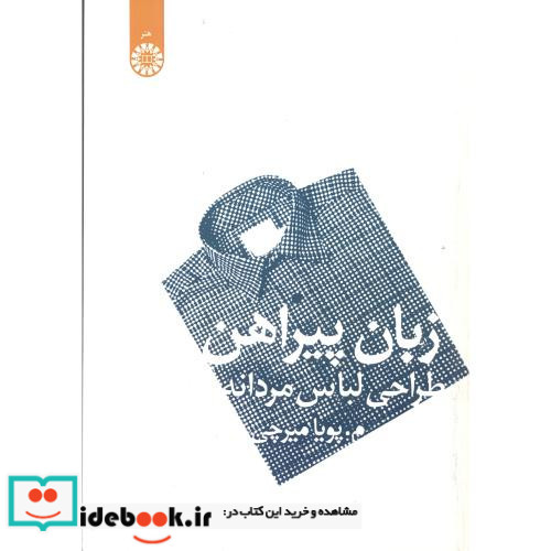 زبان پیراهن