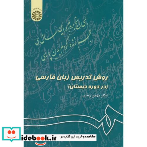 روش تدریس زبان فارسی