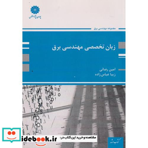 زبان تخصصی مهندسی برق