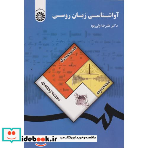 آواشناسی زبان روسی