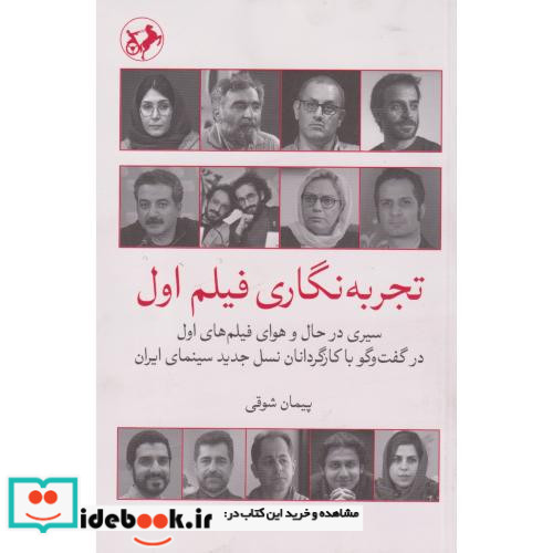 تجربه نگاری فیلم اول
